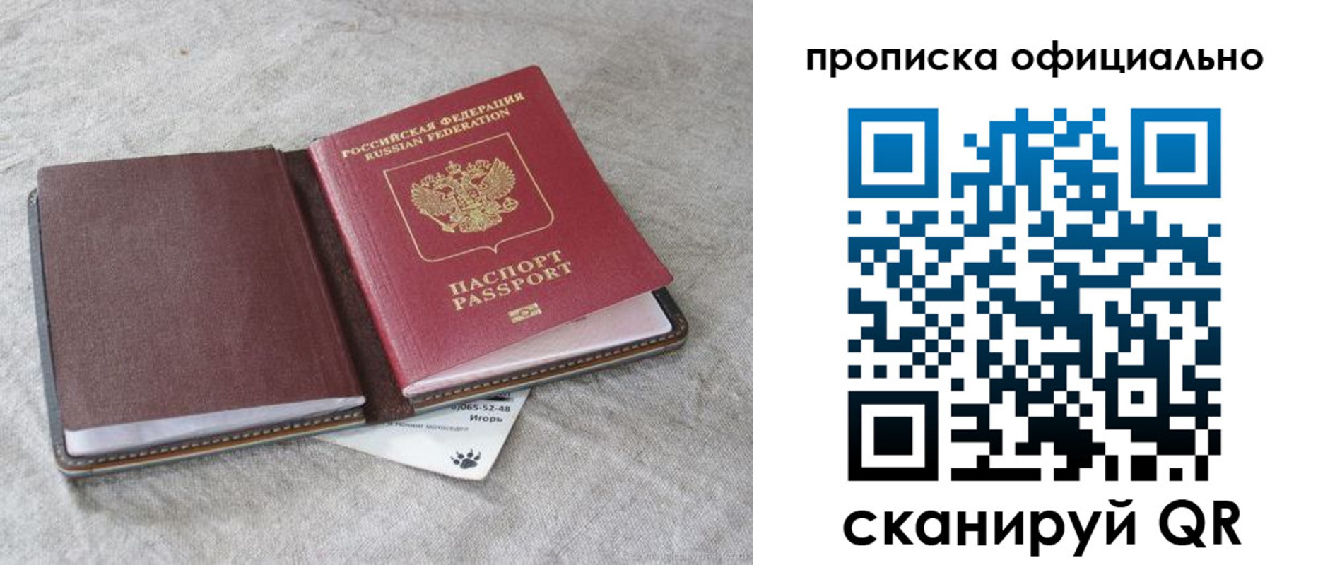 временная регистрация для всех в Ливны