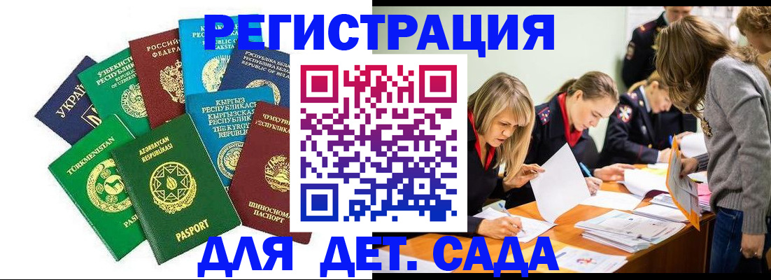 прописка для школы в Ливны