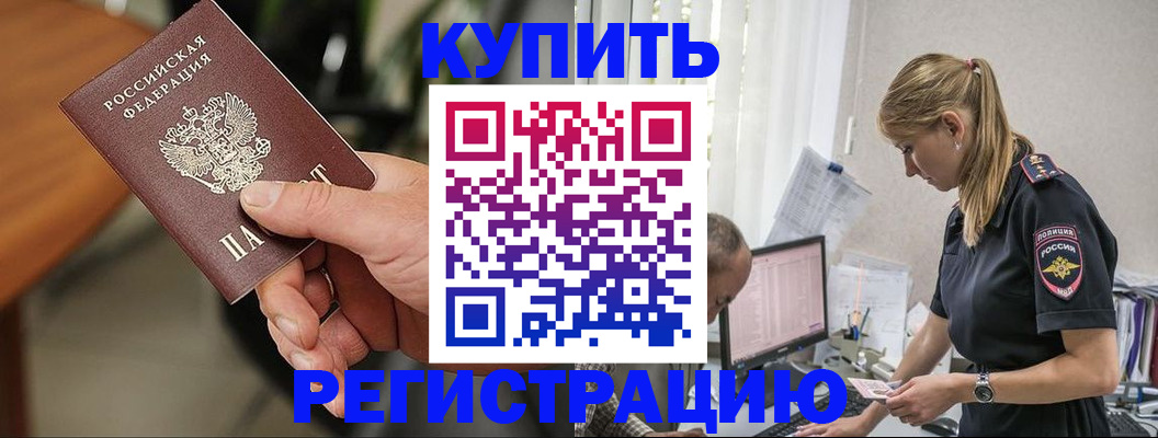 прописка ребенка в Ливны