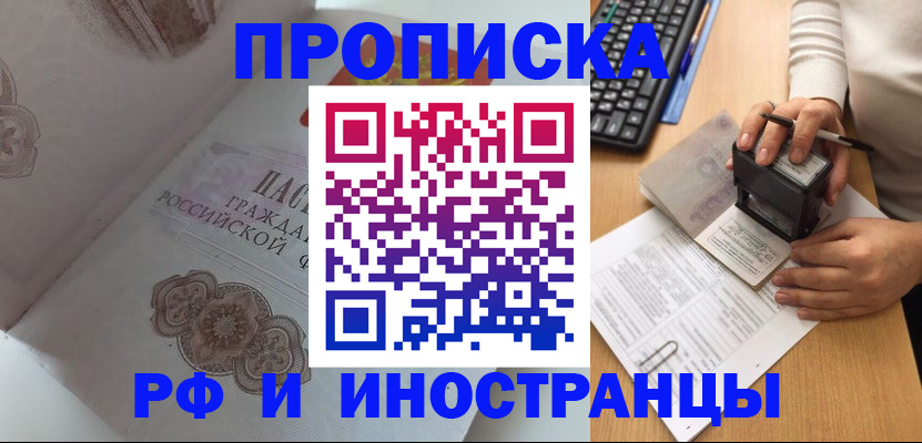 временная регистрация 2025 в Ливны