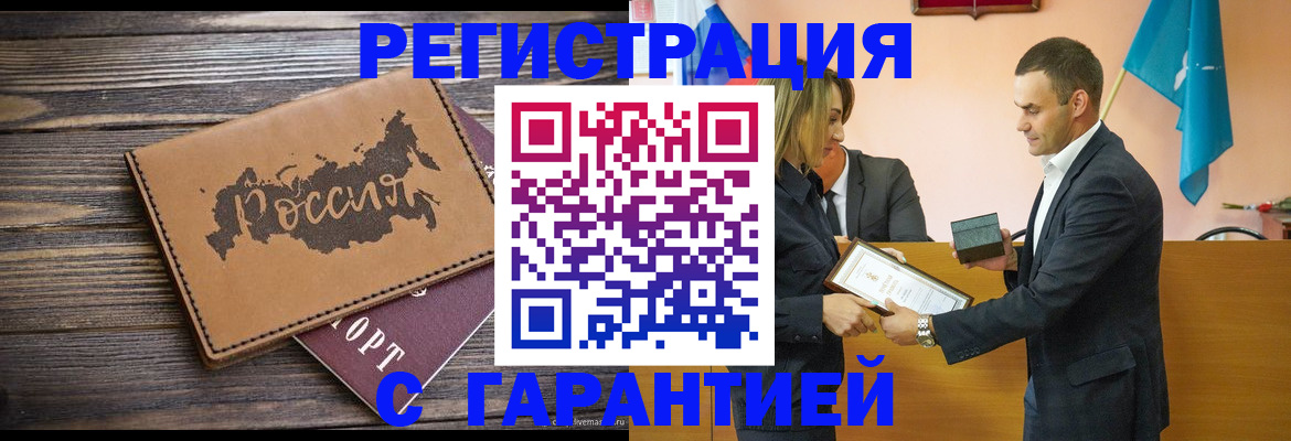 прописка 2025 в Ливны